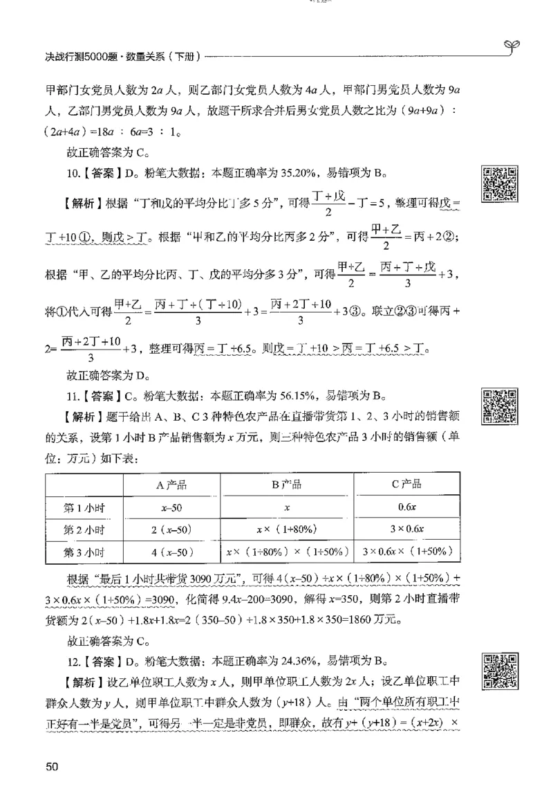 3数量下册_2026考公资料_26行测5000+申论100一定先转存网盘_行测5000题持续更新_最新行测5000题（2025年7月版次）_新版5000题电子版7月版