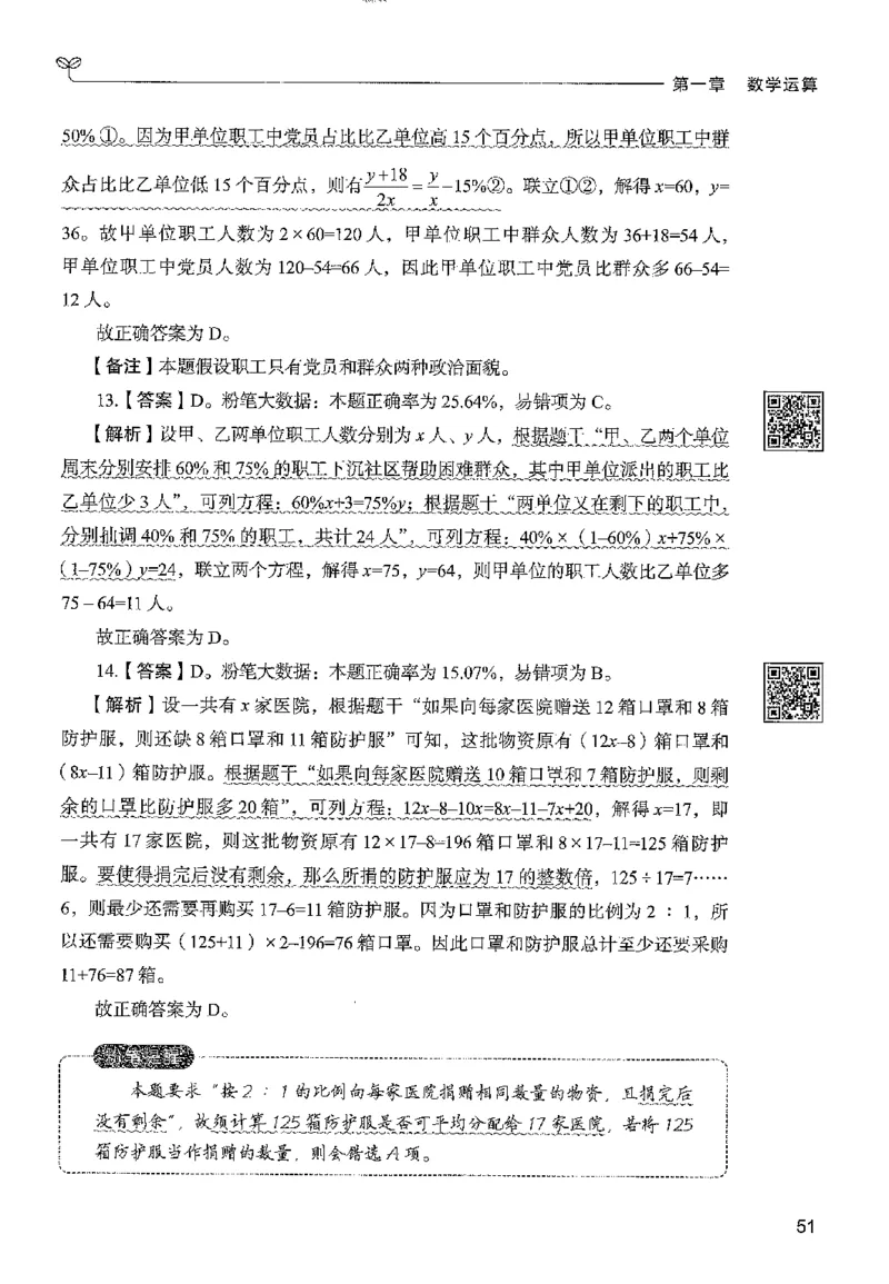 3数量下册_2026考公资料_26行测5000+申论100一定先转存网盘_行测5000题持续更新_最新行测5000题（2025年7月版次）_新版5000题电子版7月版