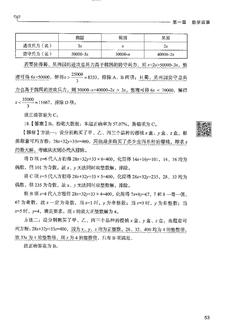 3数量下册_2026考公资料_26行测5000+申论100一定先转存网盘_行测5000题持续更新_最新行测5000题（2025年7月版次）_新版5000题电子版7月版