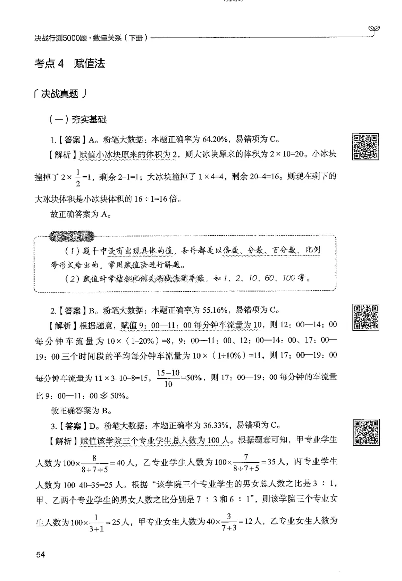 3数量下册_2026考公资料_26行测5000+申论100一定先转存网盘_行测5000题持续更新_最新行测5000题（2025年7月版次）_新版5000题电子版7月版