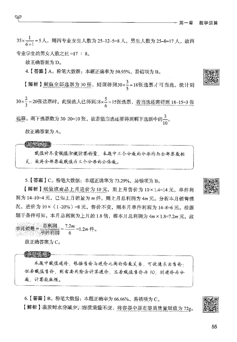 3数量下册_2026考公资料_26行测5000+申论100一定先转存网盘_行测5000题持续更新_最新行测5000题（2025年7月版次）_新版5000题电子版7月版