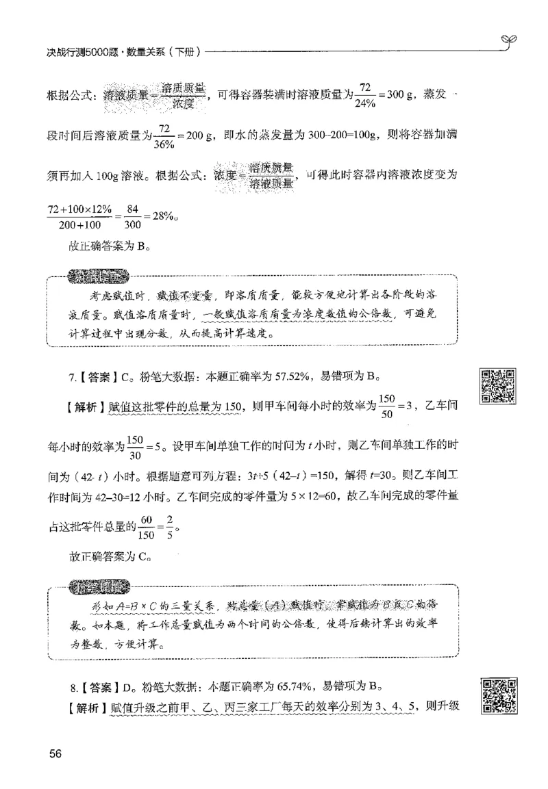 3数量下册_2026考公资料_26行测5000+申论100一定先转存网盘_行测5000题持续更新_最新行测5000题（2025年7月版次）_新版5000题电子版7月版
