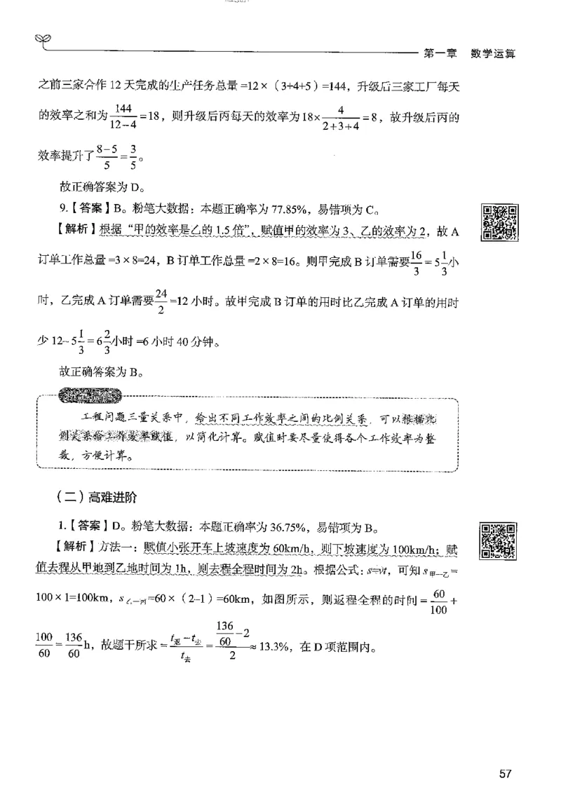 3数量下册_2026考公资料_26行测5000+申论100一定先转存网盘_行测5000题持续更新_最新行测5000题（2025年7月版次）_新版5000题电子版7月版
