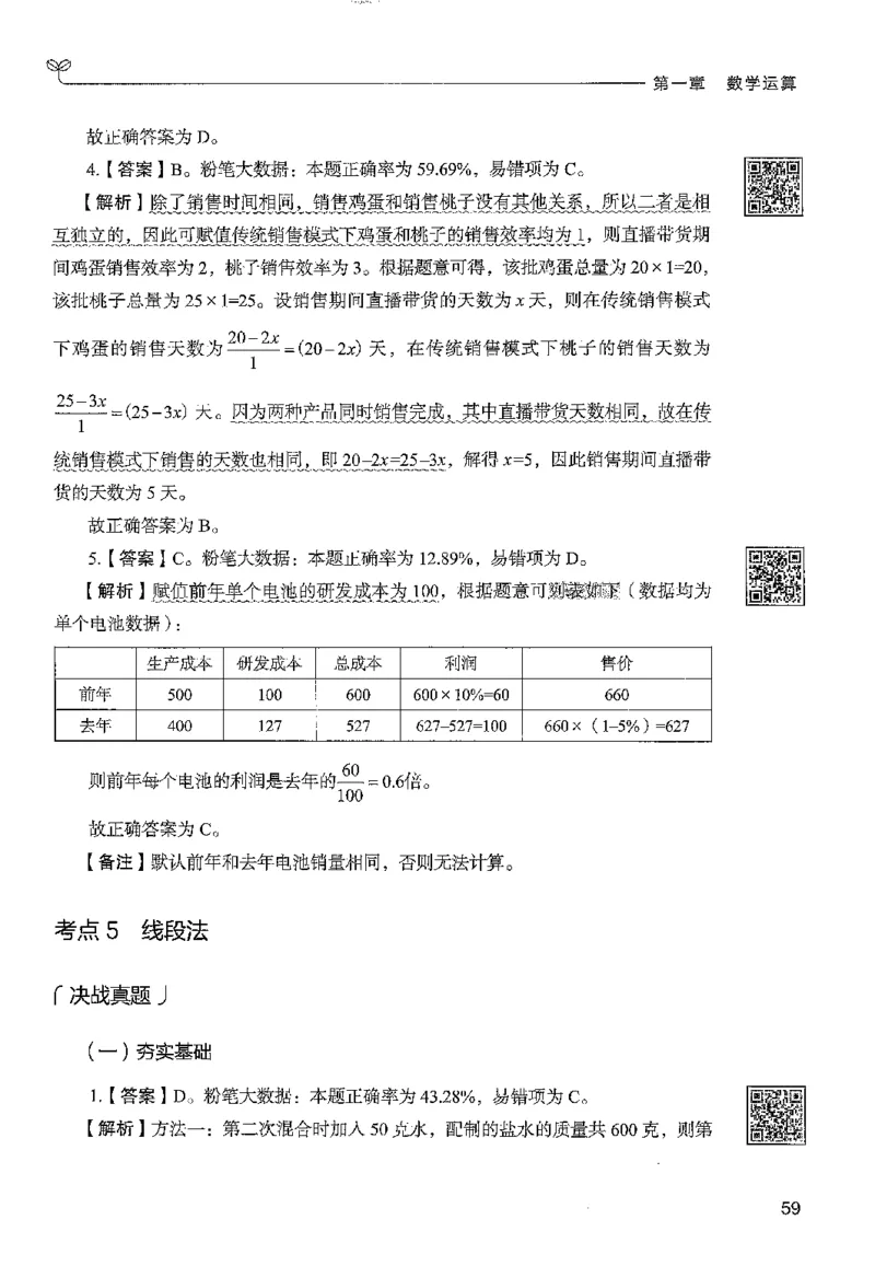 3数量下册_2026考公资料_26行测5000+申论100一定先转存网盘_行测5000题持续更新_最新行测5000题（2025年7月版次）_新版5000题电子版7月版