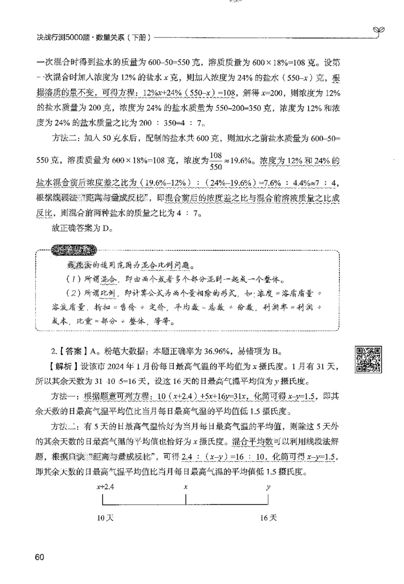3数量下册_2026考公资料_26行测5000+申论100一定先转存网盘_行测5000题持续更新_最新行测5000题（2025年7月版次）_新版5000题电子版7月版