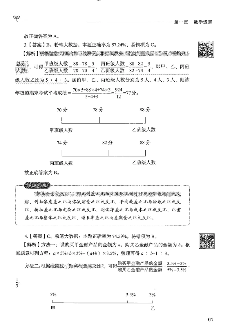 3数量下册_2026考公资料_26行测5000+申论100一定先转存网盘_行测5000题持续更新_最新行测5000题（2025年7月版次）_新版5000题电子版7月版