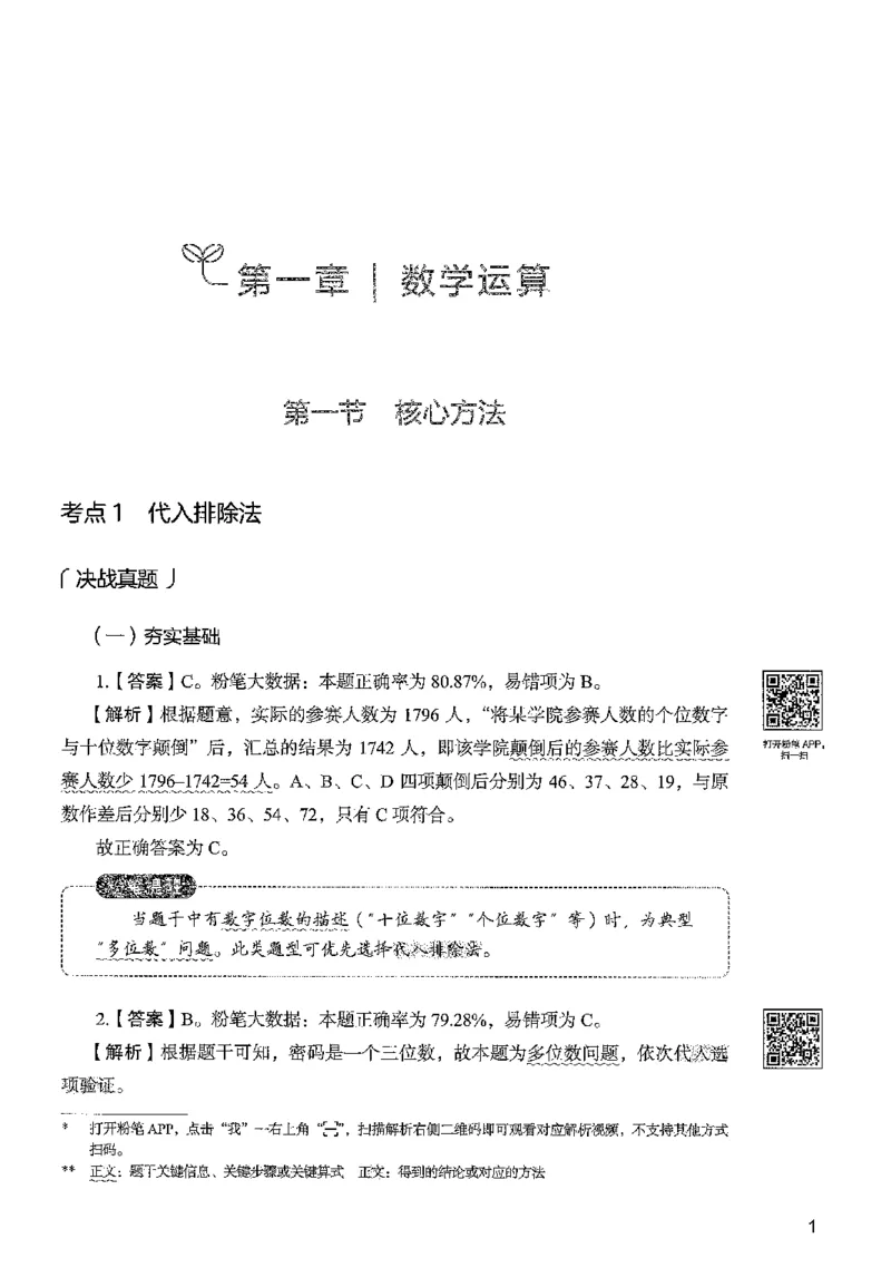3数量下册_2026考公资料_26行测5000+申论100一定先转存网盘_行测5000题持续更新_最新行测5000题（2025年7月版次）_新版5000题电子版7月版