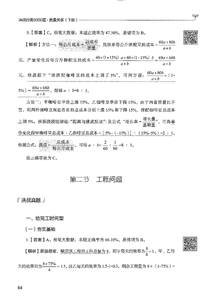 3数量下册_2026考公资料_26行测5000+申论100一定先转存网盘_行测5000题持续更新_最新行测5000题（2025年7月版次）_新版5000题电子版7月版