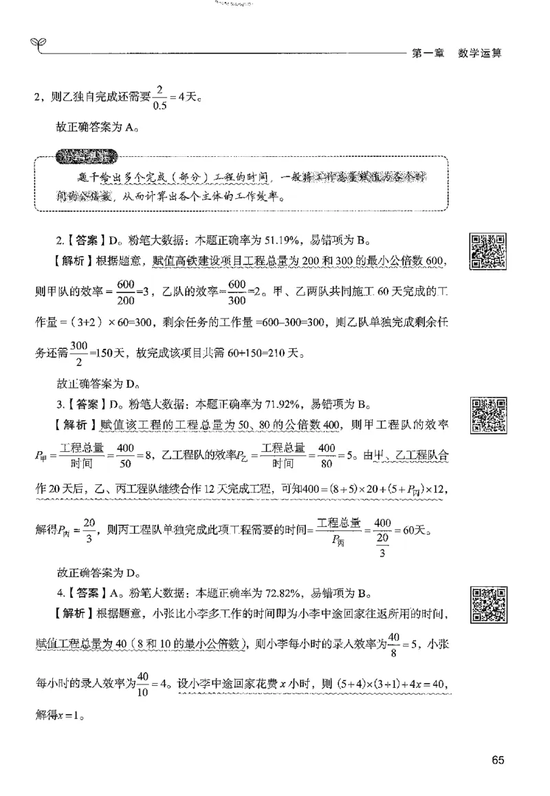 3数量下册_2026考公资料_26行测5000+申论100一定先转存网盘_行测5000题持续更新_最新行测5000题（2025年7月版次）_新版5000题电子版7月版