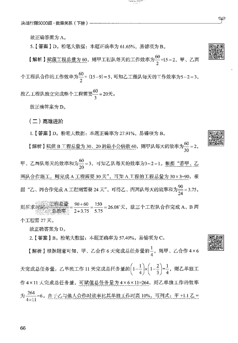 3数量下册_2026考公资料_26行测5000+申论100一定先转存网盘_行测5000题持续更新_最新行测5000题（2025年7月版次）_新版5000题电子版7月版