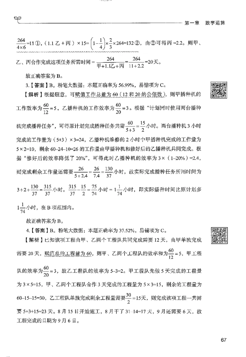 3数量下册_2026考公资料_26行测5000+申论100一定先转存网盘_行测5000题持续更新_最新行测5000题（2025年7月版次）_新版5000题电子版7月版