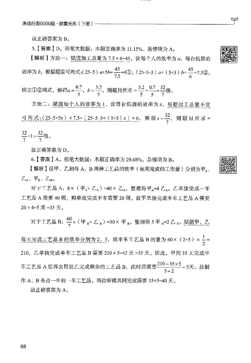 3数量下册_2026考公资料_26行测5000+申论100一定先转存网盘_行测5000题持续更新_最新行测5000题（2025年7月版次）_新版5000题电子版7月版