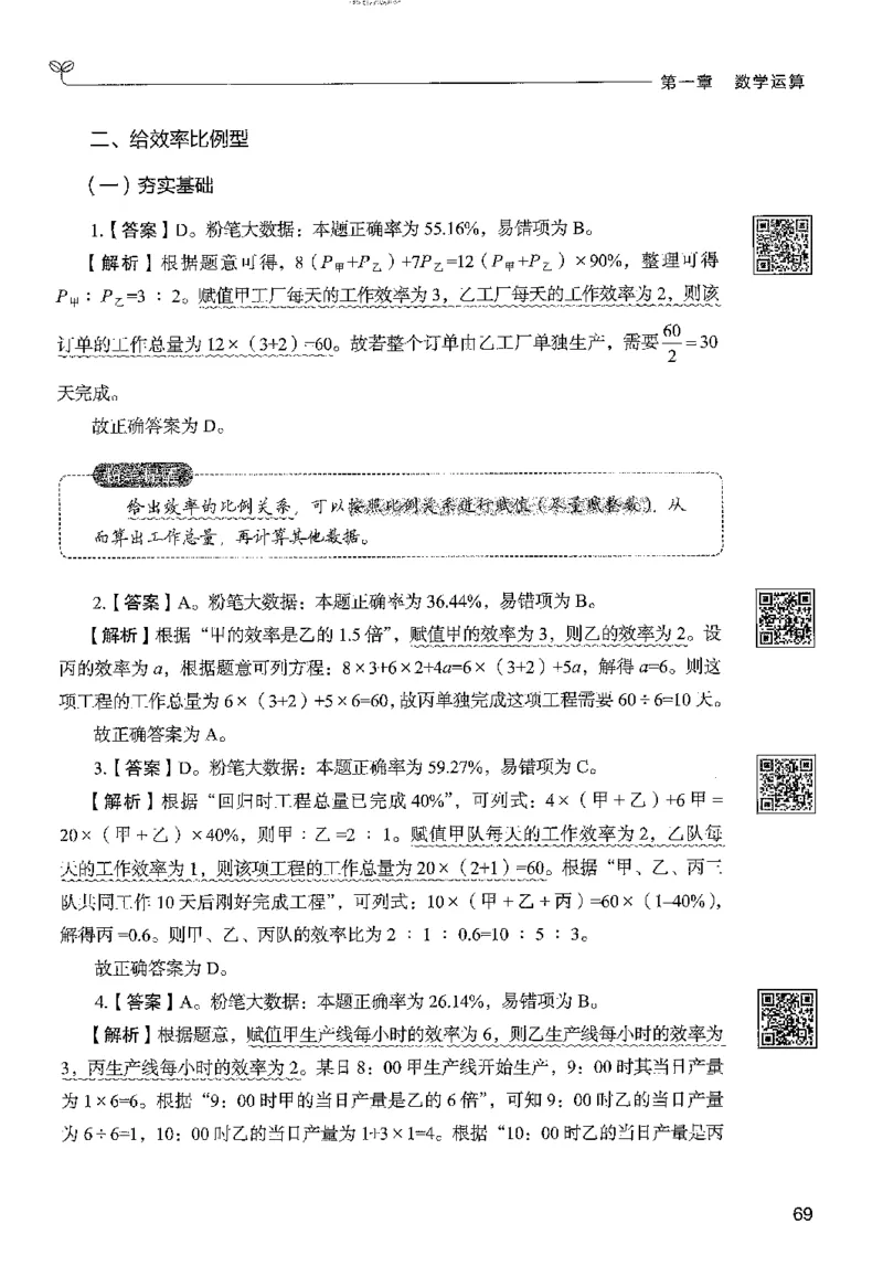 3数量下册_2026考公资料_26行测5000+申论100一定先转存网盘_行测5000题持续更新_最新行测5000题（2025年7月版次）_新版5000题电子版7月版