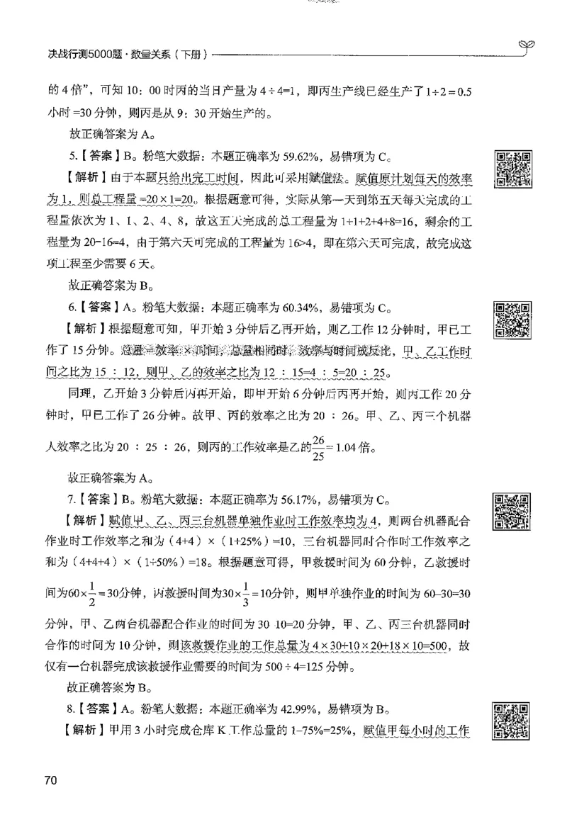 3数量下册_2026考公资料_26行测5000+申论100一定先转存网盘_行测5000题持续更新_最新行测5000题（2025年7月版次）_新版5000题电子版7月版