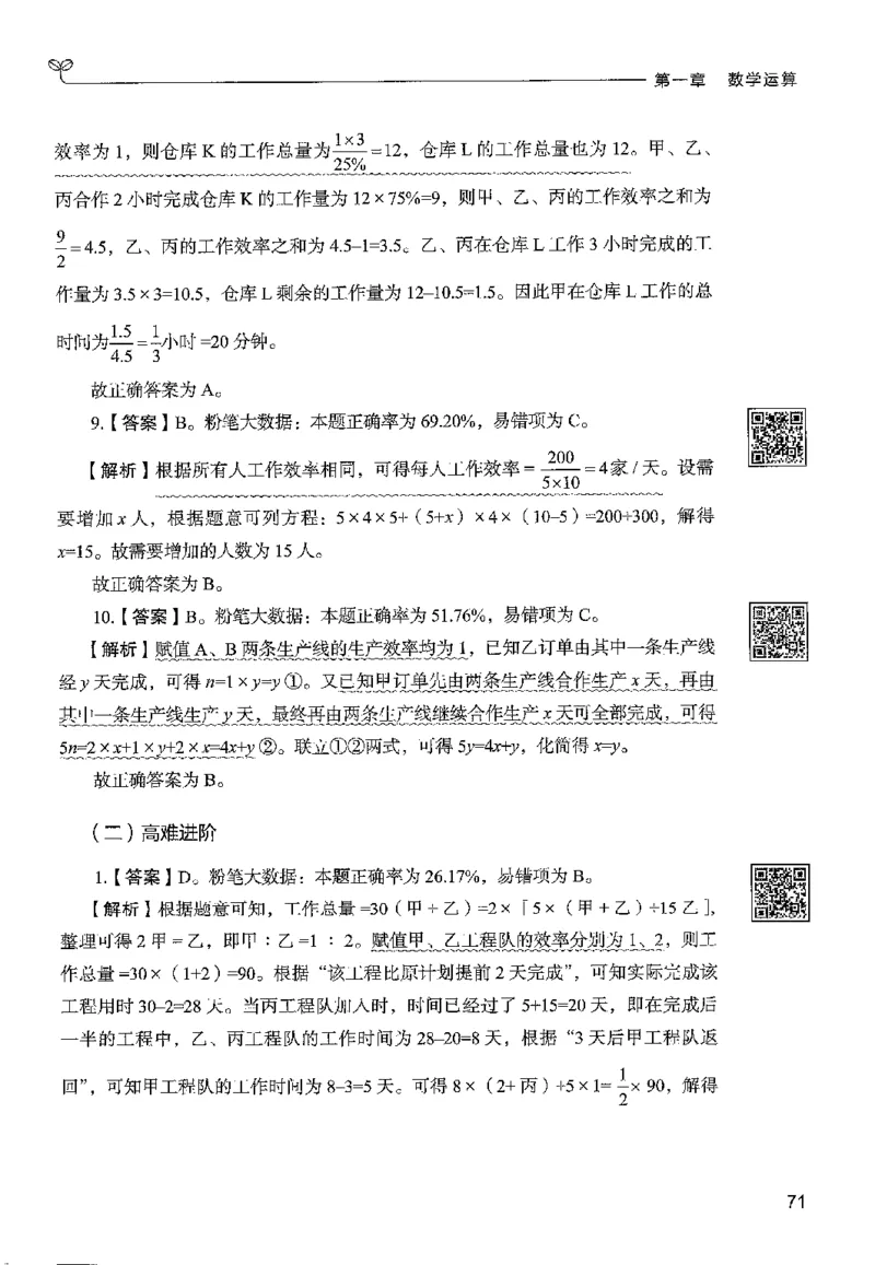 3数量下册_2026考公资料_26行测5000+申论100一定先转存网盘_行测5000题持续更新_最新行测5000题（2025年7月版次）_新版5000题电子版7月版