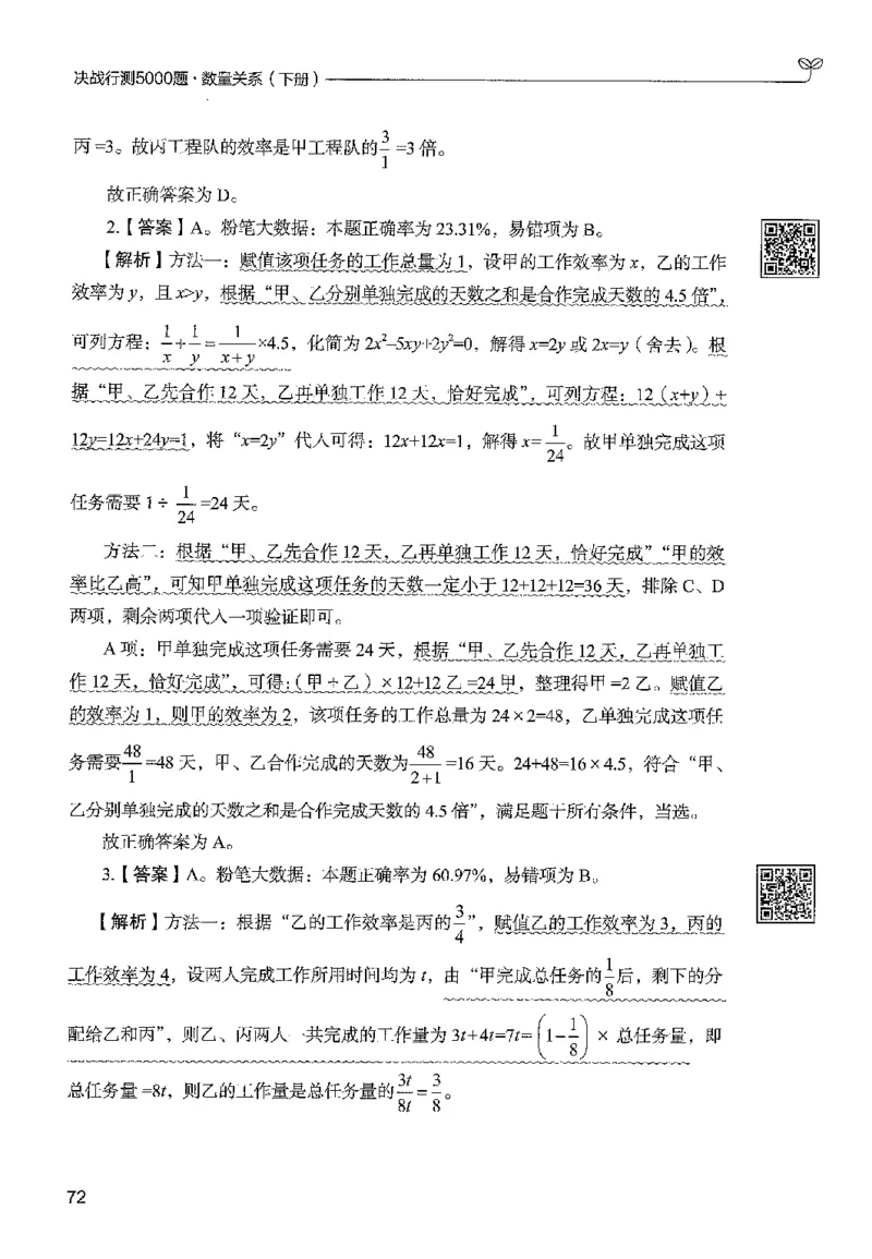 3数量下册_2026考公资料_26行测5000+申论100一定先转存网盘_行测5000题持续更新_最新行测5000题（2025年7月版次）_新版5000题电子版7月版