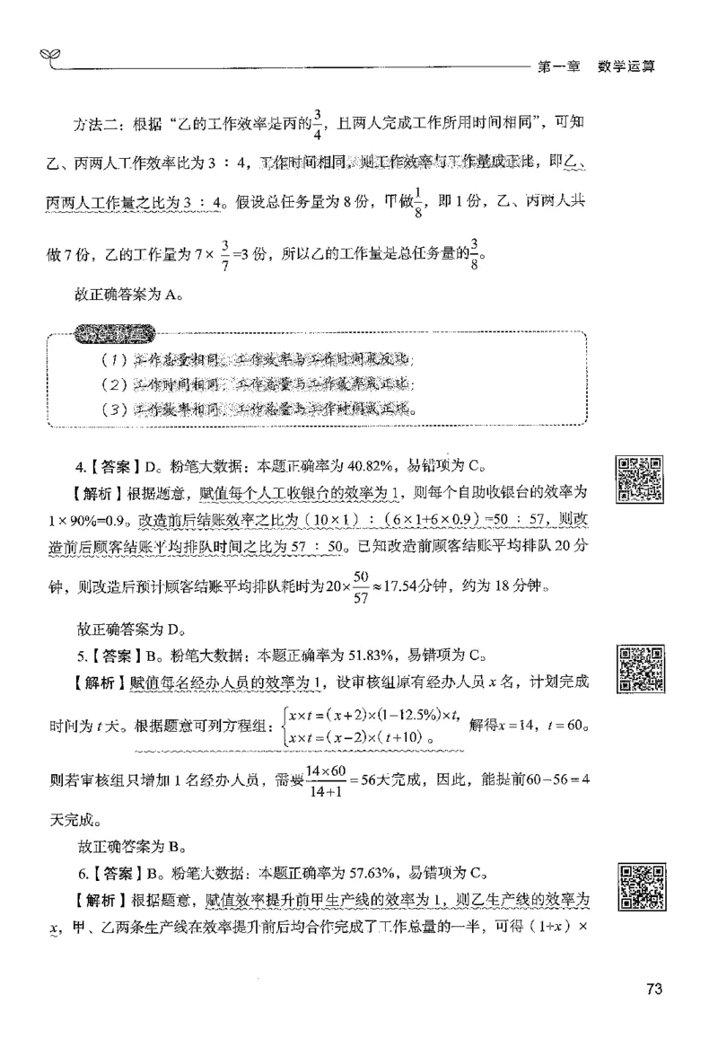 3数量下册_2026考公资料_26行测5000+申论100一定先转存网盘_行测5000题持续更新_最新行测5000题（2025年7月版次）_新版5000题电子版7月版