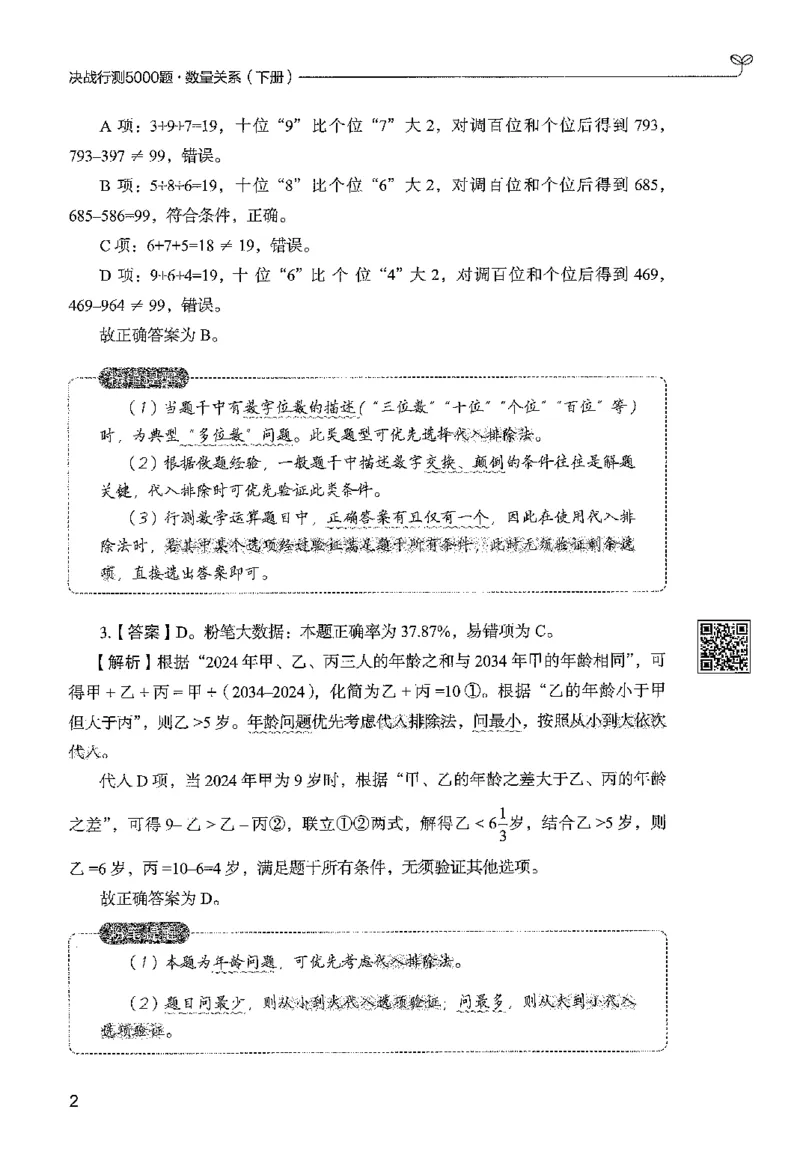 3数量下册_2026考公资料_26行测5000+申论100一定先转存网盘_行测5000题持续更新_最新行测5000题（2025年7月版次）_新版5000题电子版7月版