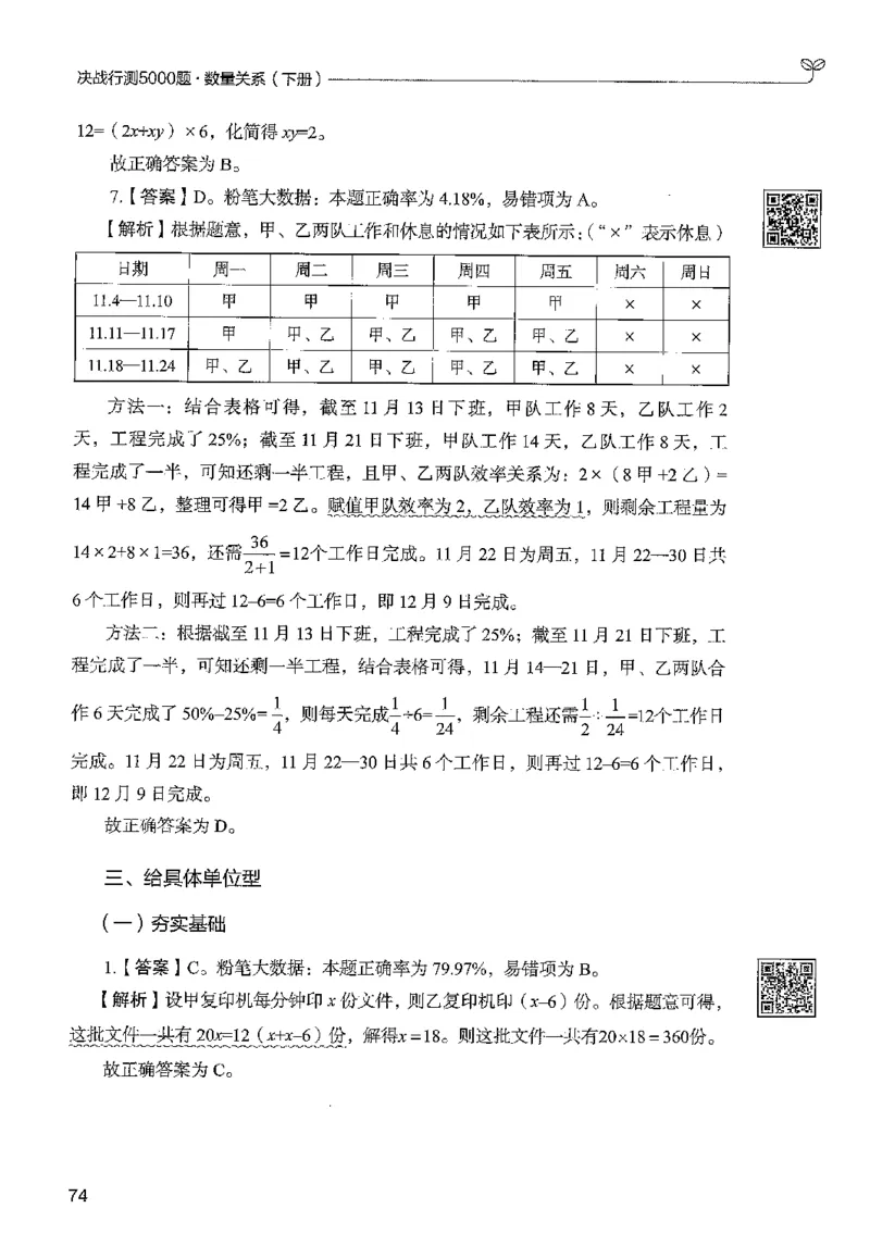 3数量下册_2026考公资料_26行测5000+申论100一定先转存网盘_行测5000题持续更新_最新行测5000题（2025年7月版次）_新版5000题电子版7月版