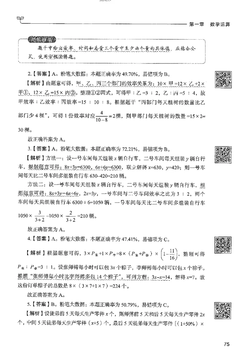 3数量下册_2026考公资料_26行测5000+申论100一定先转存网盘_行测5000题持续更新_最新行测5000题（2025年7月版次）_新版5000题电子版7月版