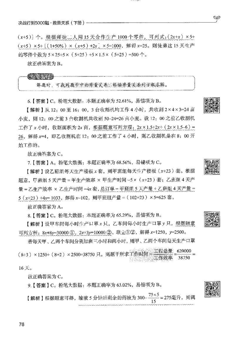 3数量下册_2026考公资料_26行测5000+申论100一定先转存网盘_行测5000题持续更新_最新行测5000题（2025年7月版次）_新版5000题电子版7月版