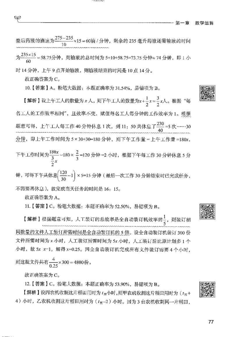 3数量下册_2026考公资料_26行测5000+申论100一定先转存网盘_行测5000题持续更新_最新行测5000题（2025年7月版次）_新版5000题电子版7月版