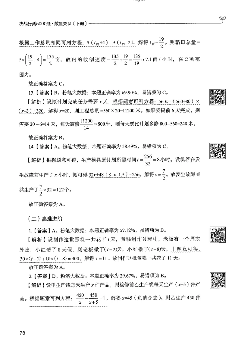 3数量下册_2026考公资料_26行测5000+申论100一定先转存网盘_行测5000题持续更新_最新行测5000题（2025年7月版次）_新版5000题电子版7月版