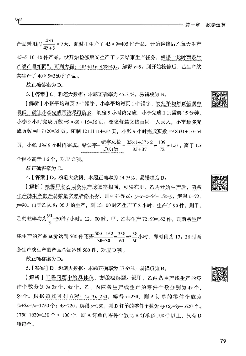 3数量下册_2026考公资料_26行测5000+申论100一定先转存网盘_行测5000题持续更新_最新行测5000题（2025年7月版次）_新版5000题电子版7月版