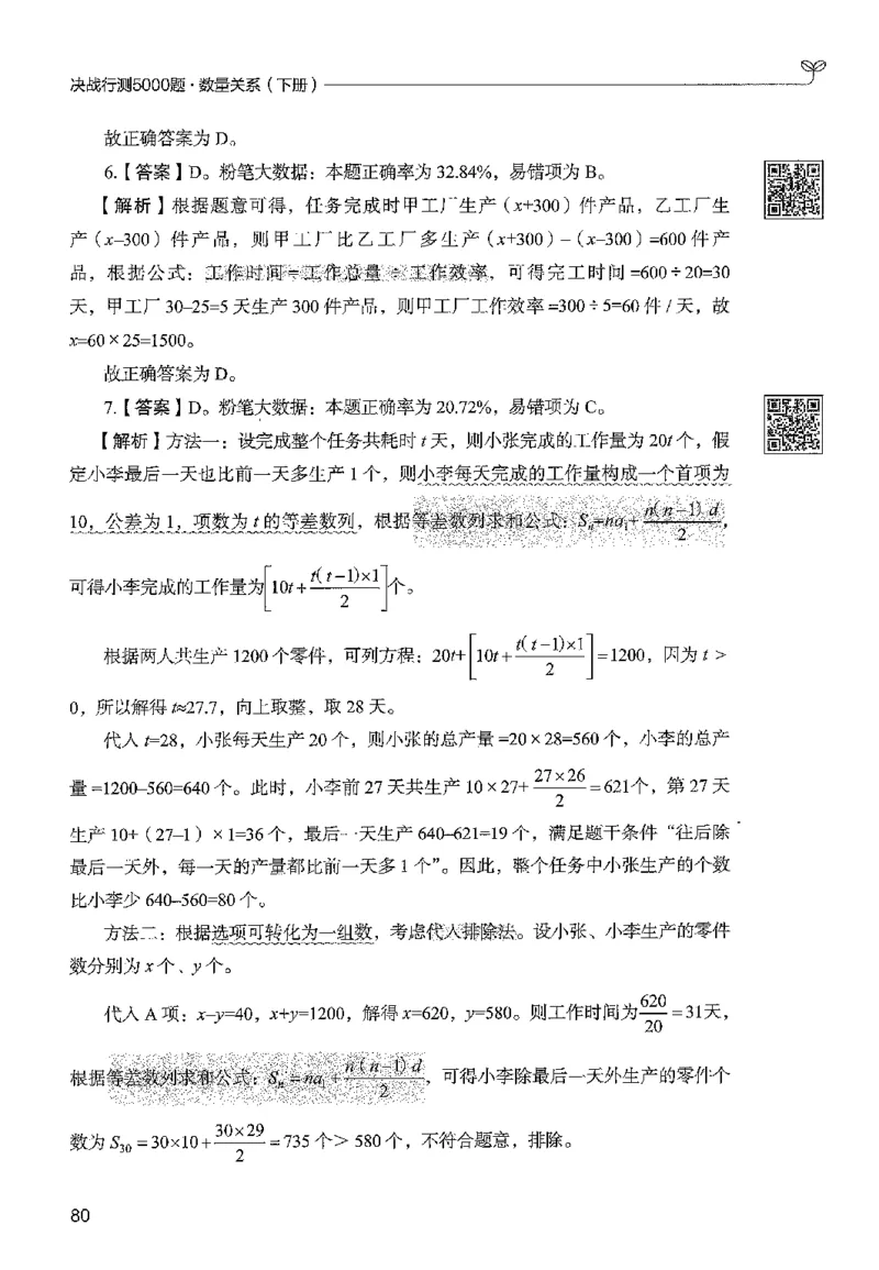 3数量下册_2026考公资料_26行测5000+申论100一定先转存网盘_行测5000题持续更新_最新行测5000题（2025年7月版次）_新版5000题电子版7月版