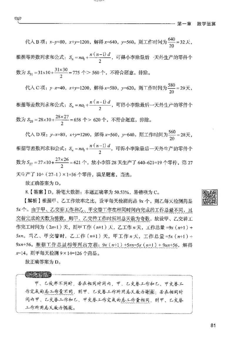 3数量下册_2026考公资料_26行测5000+申论100一定先转存网盘_行测5000题持续更新_最新行测5000题（2025年7月版次）_新版5000题电子版7月版