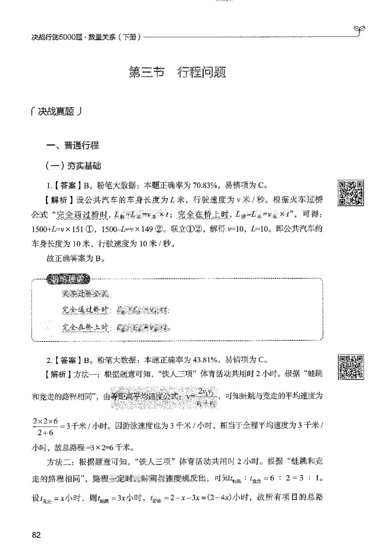 3数量下册_2026考公资料_26行测5000+申论100一定先转存网盘_行测5000题持续更新_最新行测5000题（2025年7月版次）_新版5000题电子版7月版