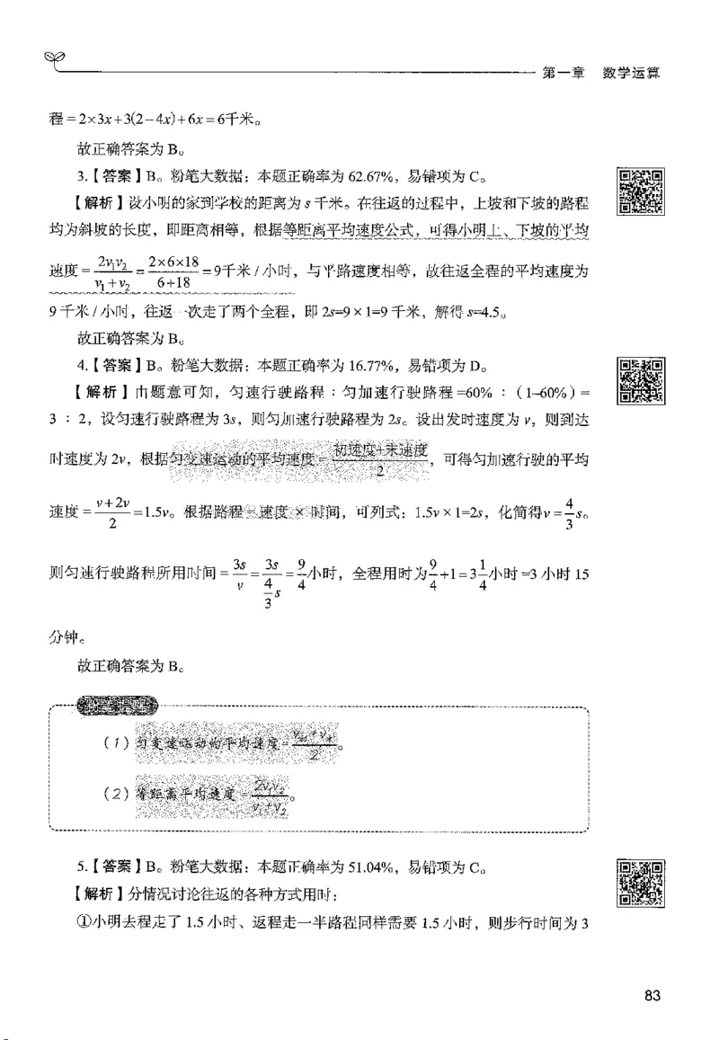 3数量下册_2026考公资料_26行测5000+申论100一定先转存网盘_行测5000题持续更新_最新行测5000题（2025年7月版次）_新版5000题电子版7月版
