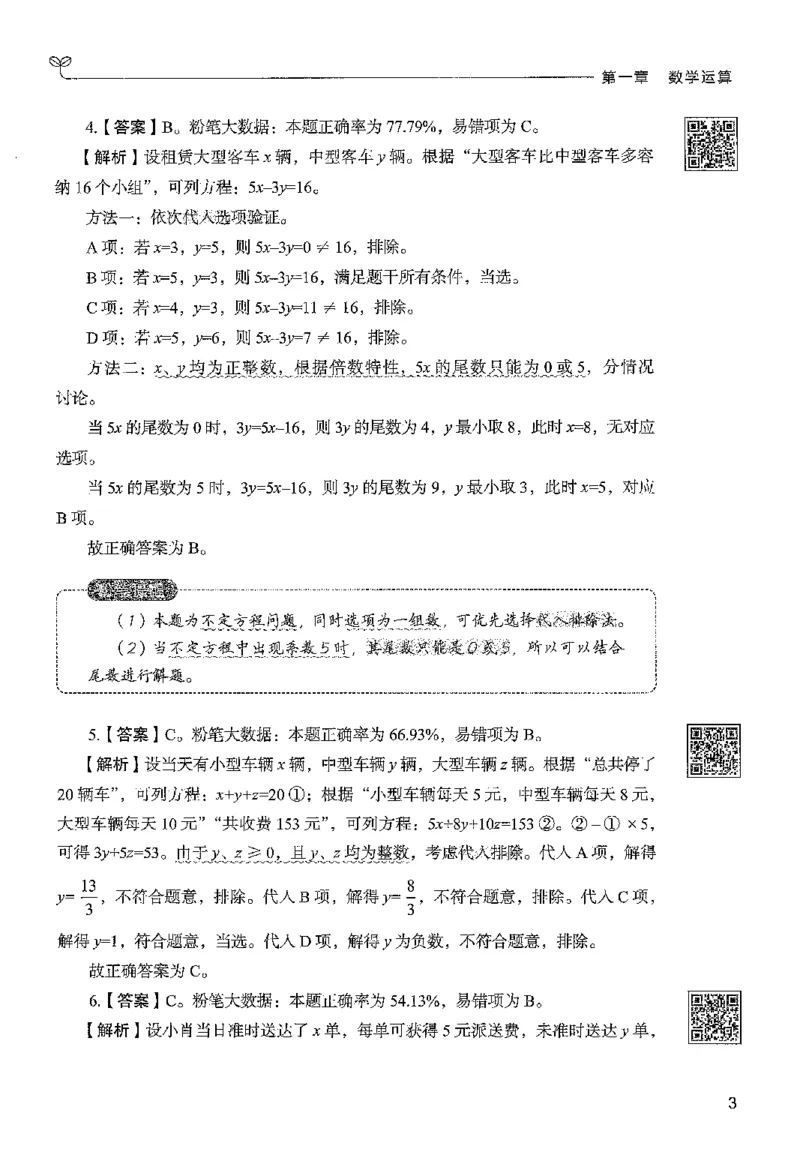 3数量下册_2026考公资料_26行测5000+申论100一定先转存网盘_行测5000题持续更新_最新行测5000题（2025年7月版次）_新版5000题电子版7月版