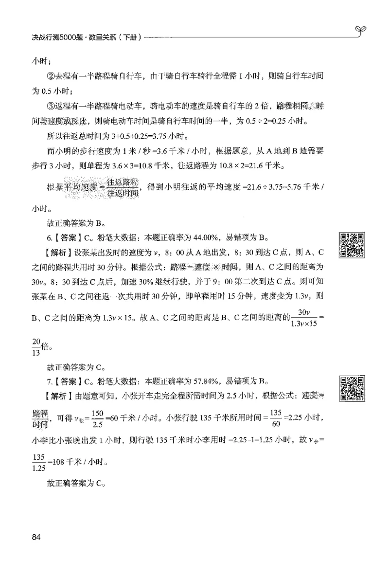 3数量下册_2026考公资料_26行测5000+申论100一定先转存网盘_行测5000题持续更新_最新行测5000题（2025年7月版次）_新版5000题电子版7月版
