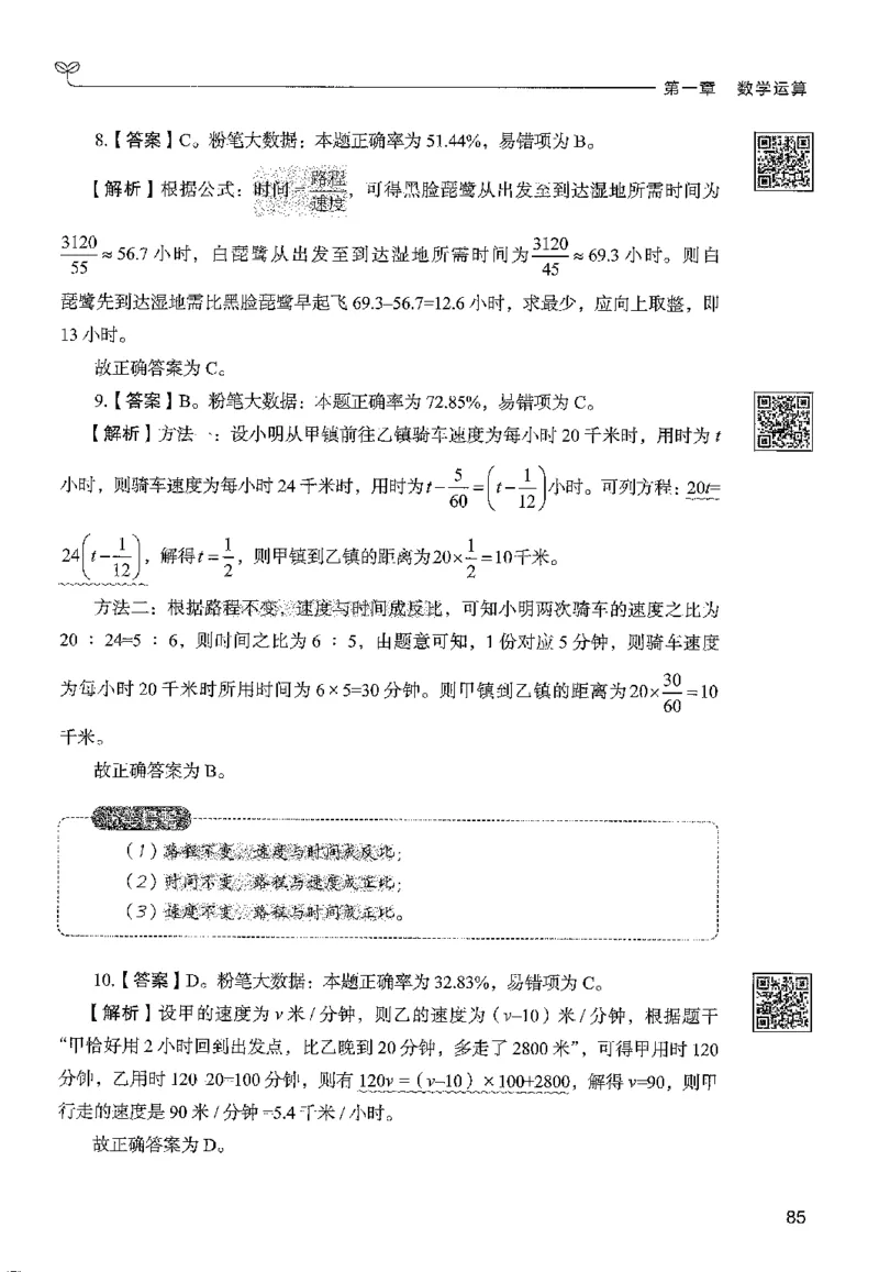 3数量下册_2026考公资料_26行测5000+申论100一定先转存网盘_行测5000题持续更新_最新行测5000题（2025年7月版次）_新版5000题电子版7月版