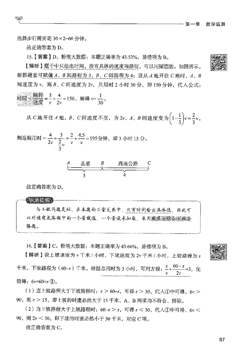 3数量下册_2026考公资料_26行测5000+申论100一定先转存网盘_行测5000题持续更新_最新行测5000题（2025年7月版次）_新版5000题电子版7月版