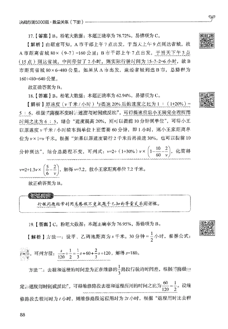 3数量下册_2026考公资料_26行测5000+申论100一定先转存网盘_行测5000题持续更新_最新行测5000题（2025年7月版次）_新版5000题电子版7月版