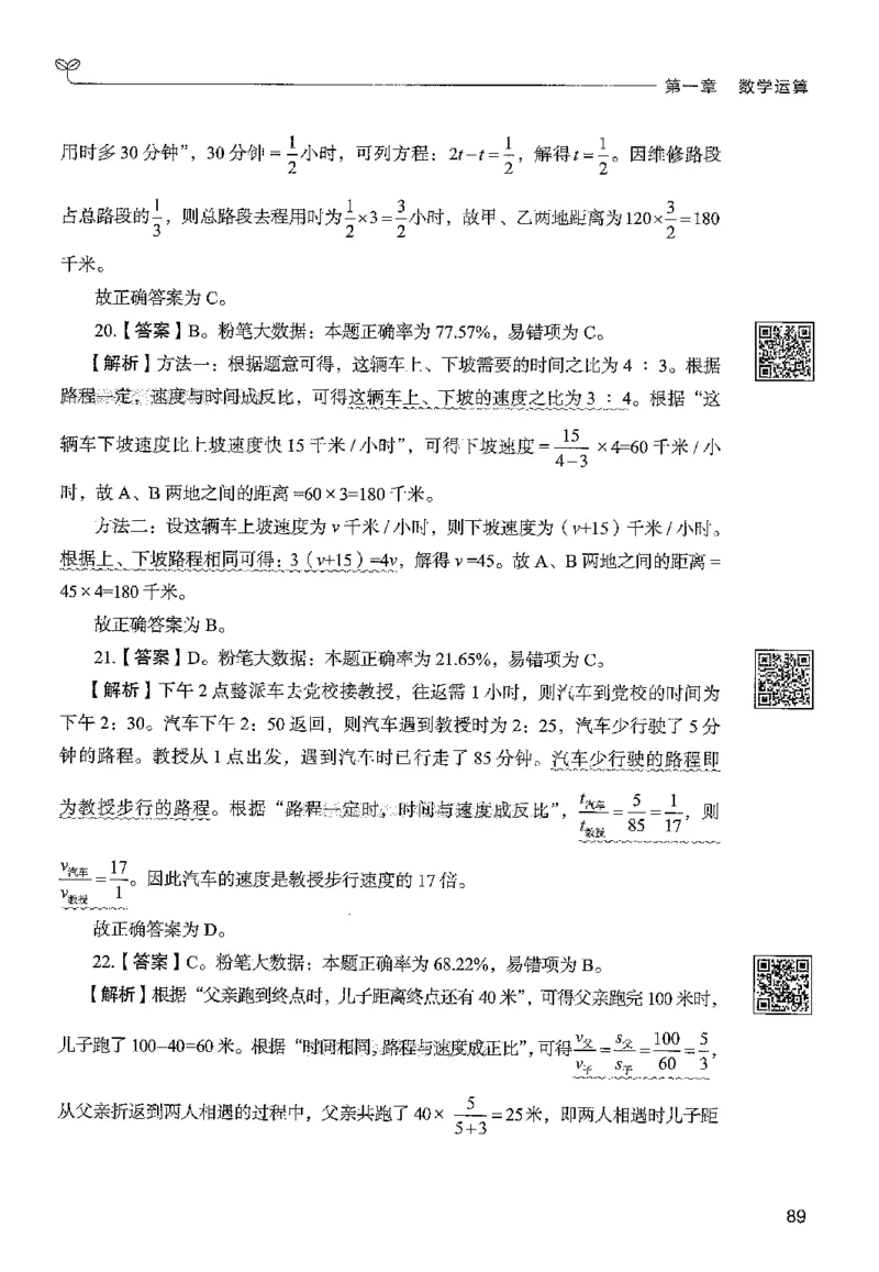 3数量下册_2026考公资料_26行测5000+申论100一定先转存网盘_行测5000题持续更新_最新行测5000题（2025年7月版次）_新版5000题电子版7月版