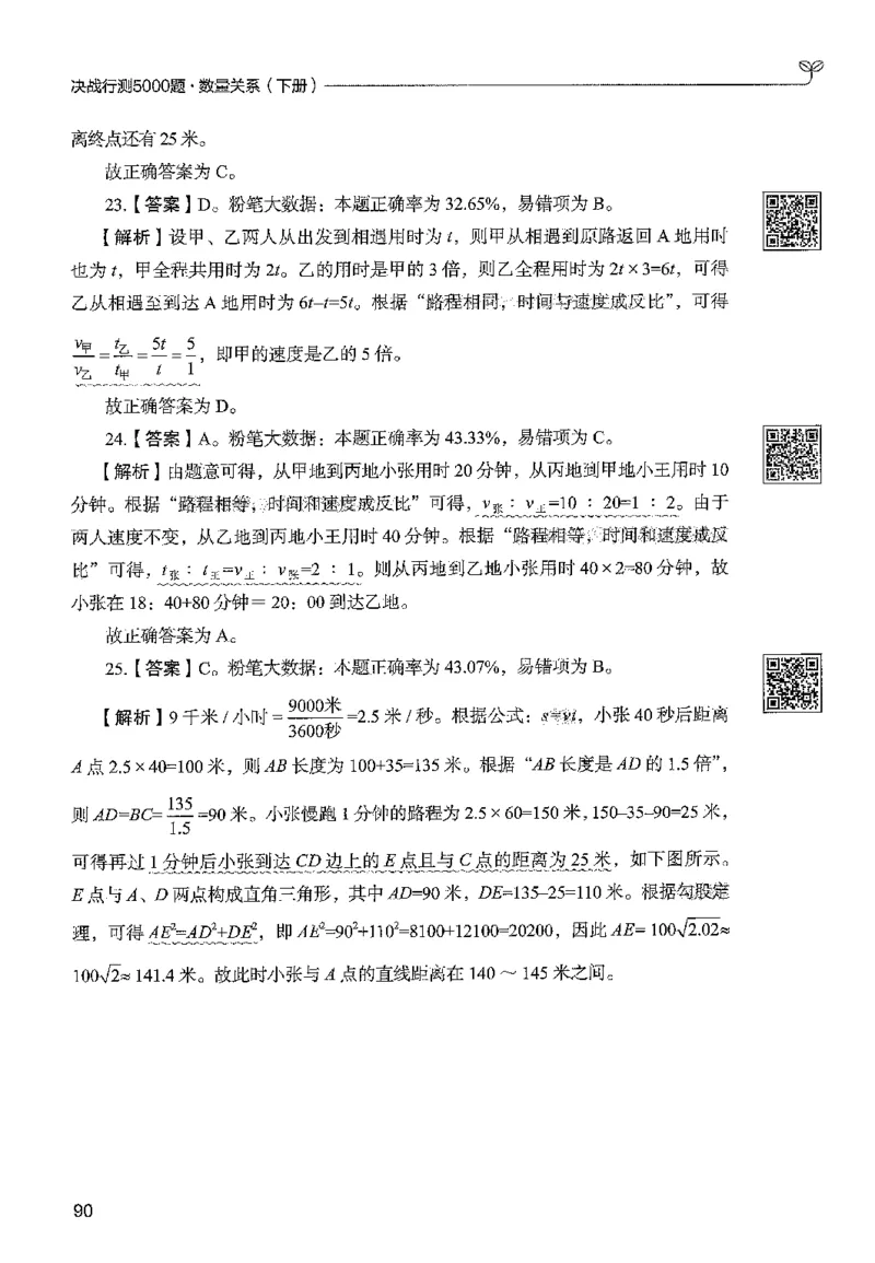 3数量下册_2026考公资料_26行测5000+申论100一定先转存网盘_行测5000题持续更新_最新行测5000题（2025年7月版次）_新版5000题电子版7月版