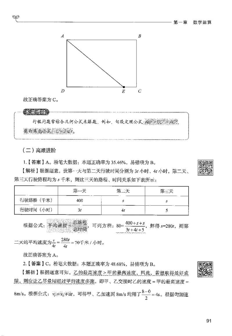 3数量下册_2026考公资料_26行测5000+申论100一定先转存网盘_行测5000题持续更新_最新行测5000题（2025年7月版次）_新版5000题电子版7月版