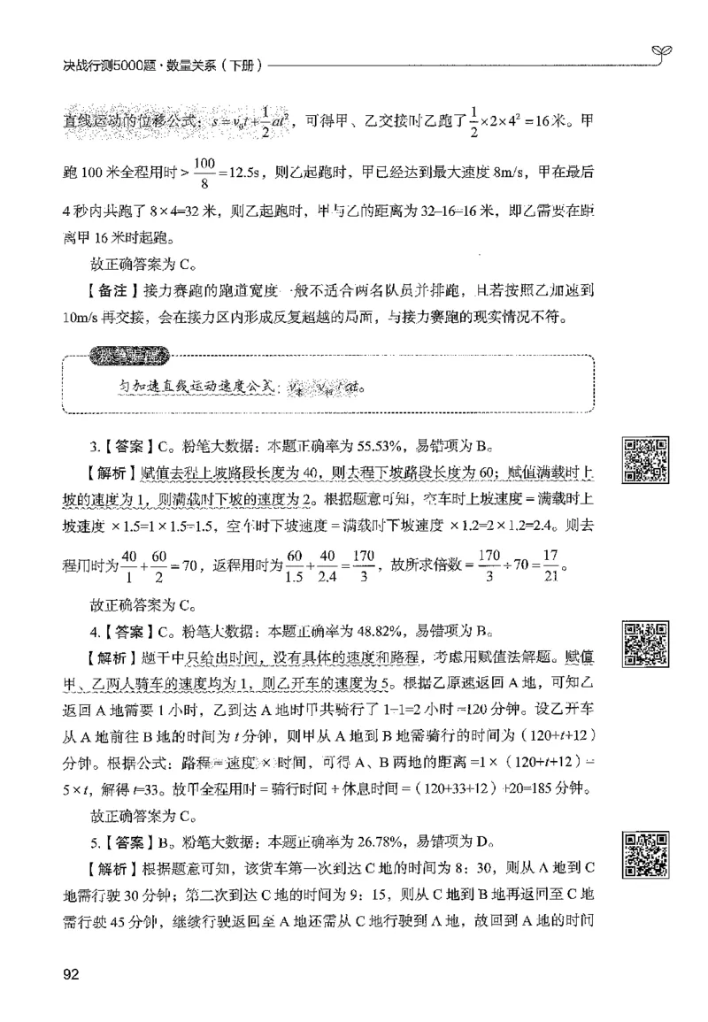 3数量下册_2026考公资料_26行测5000+申论100一定先转存网盘_行测5000题持续更新_最新行测5000题（2025年7月版次）_新版5000题电子版7月版