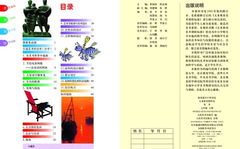 人美版7年级美术上册高清教材主编：常锐伦_4-教培资料-26年最新资料-同步更新_初中高中教资_03科三专项（进去保存报考的学科即可）_102025初中科目（全）电子教材