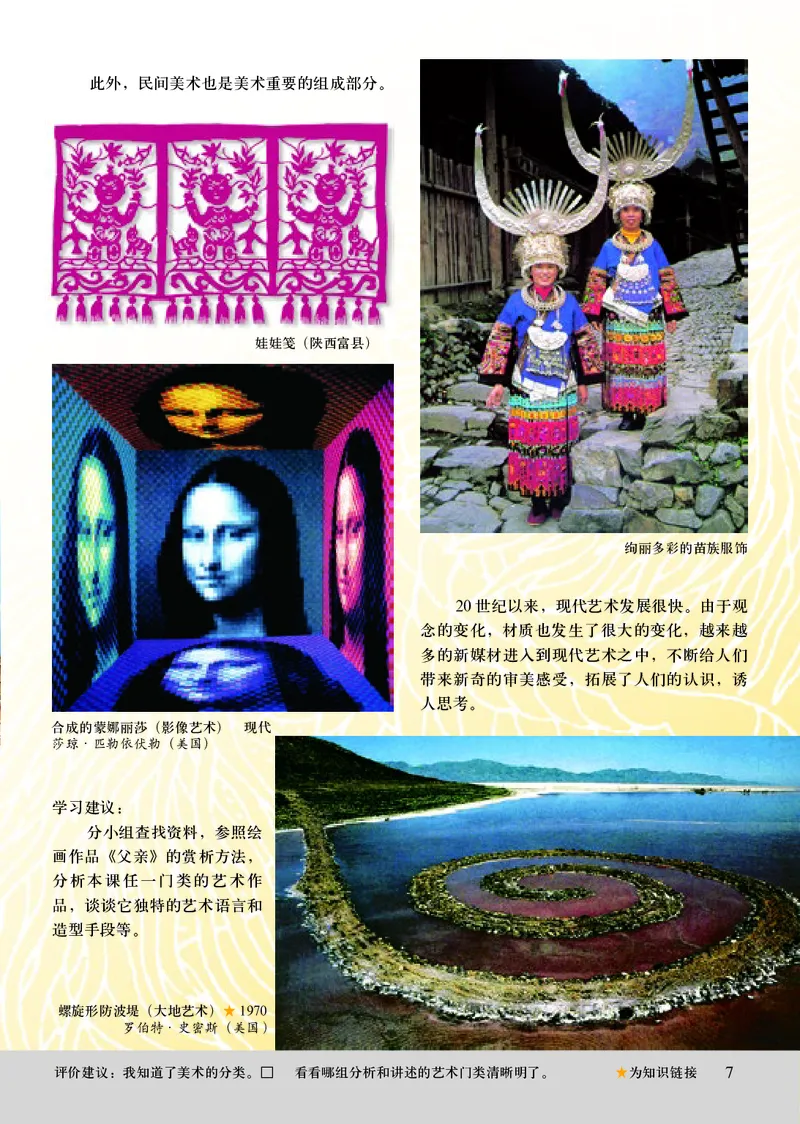 人美版7年级美术上册高清教材主编：常锐伦_4-教培资料-26年最新资料-同步更新_初中高中教资_03科三专项（进去保存报考的学科即可）_102025初中科目（全）电子教材