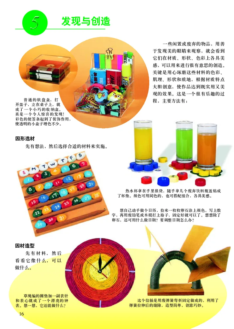 人美版7年级美术上册高清教材主编：常锐伦_4-教培资料-26年最新资料-同步更新_初中高中教资_03科三专项（进去保存报考的学科即可）_102025初中科目（全）电子教材