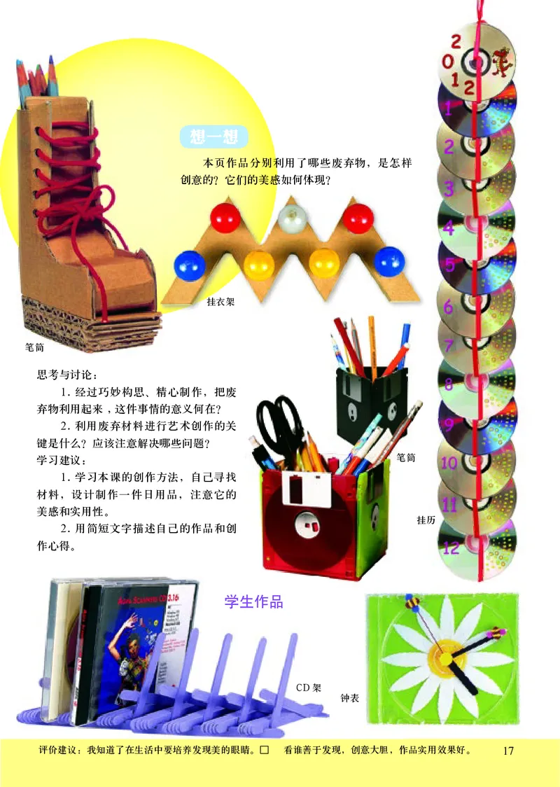 人美版7年级美术上册高清教材主编：常锐伦_4-教培资料-26年最新资料-同步更新_初中高中教资_03科三专项（进去保存报考的学科即可）_102025初中科目（全）电子教材