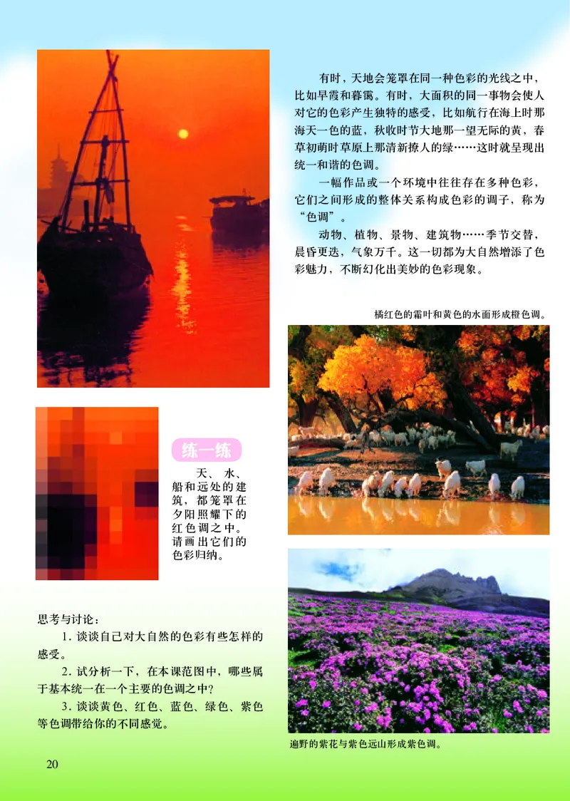 人美版7年级美术上册高清教材主编：常锐伦_4-教培资料-26年最新资料-同步更新_初中高中教资_03科三专项（进去保存报考的学科即可）_102025初中科目（全）电子教材