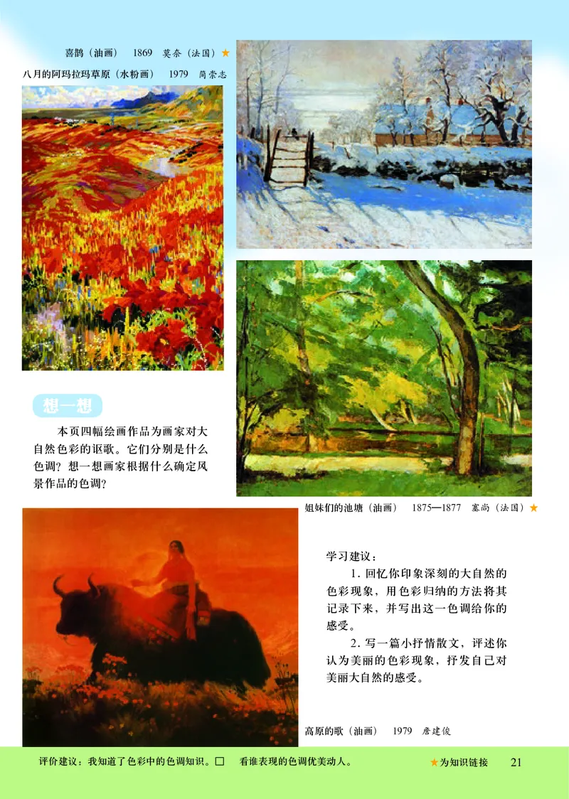 人美版7年级美术上册高清教材主编：常锐伦_4-教培资料-26年最新资料-同步更新_初中高中教资_03科三专项（进去保存报考的学科即可）_102025初中科目（全）电子教材