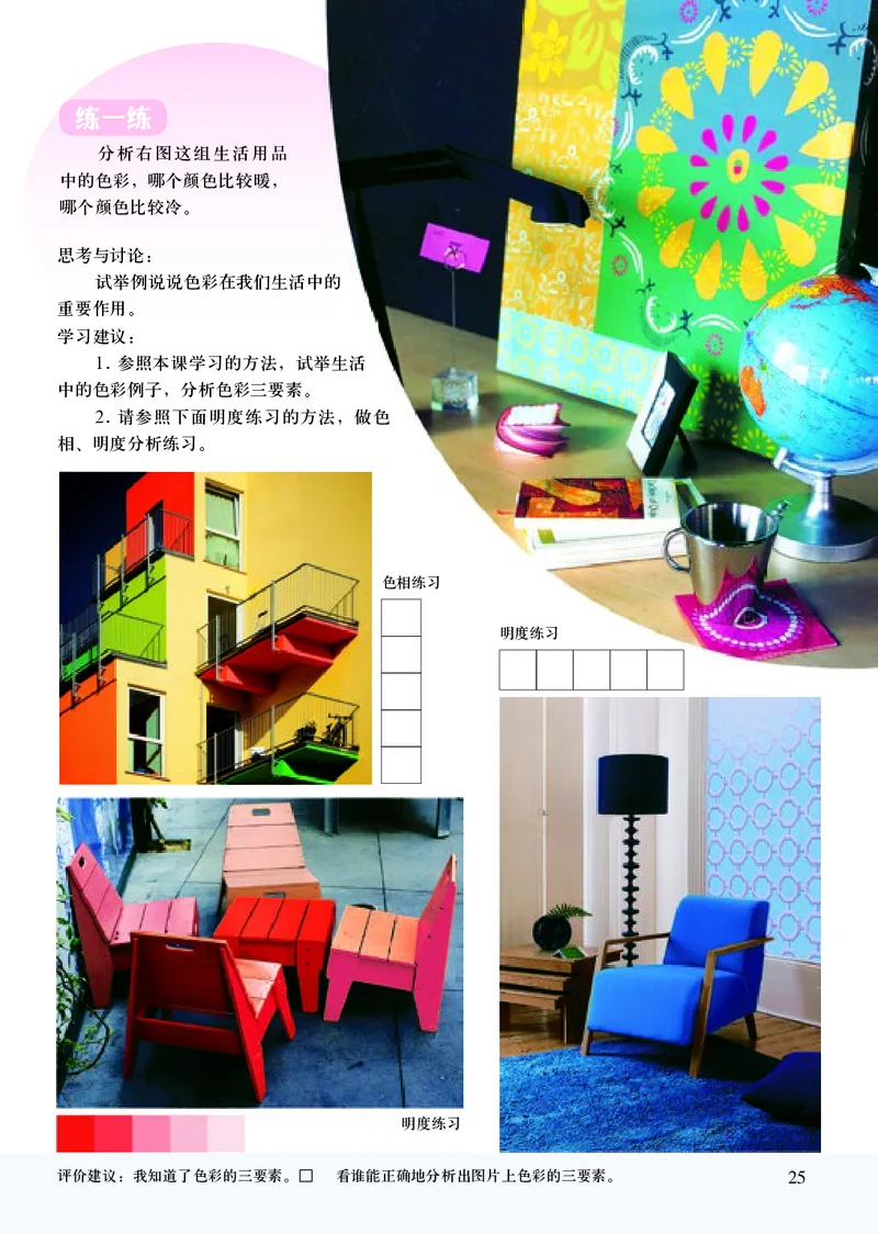 人美版7年级美术上册高清教材主编：常锐伦_4-教培资料-26年最新资料-同步更新_初中高中教资_03科三专项（进去保存报考的学科即可）_102025初中科目（全）电子教材