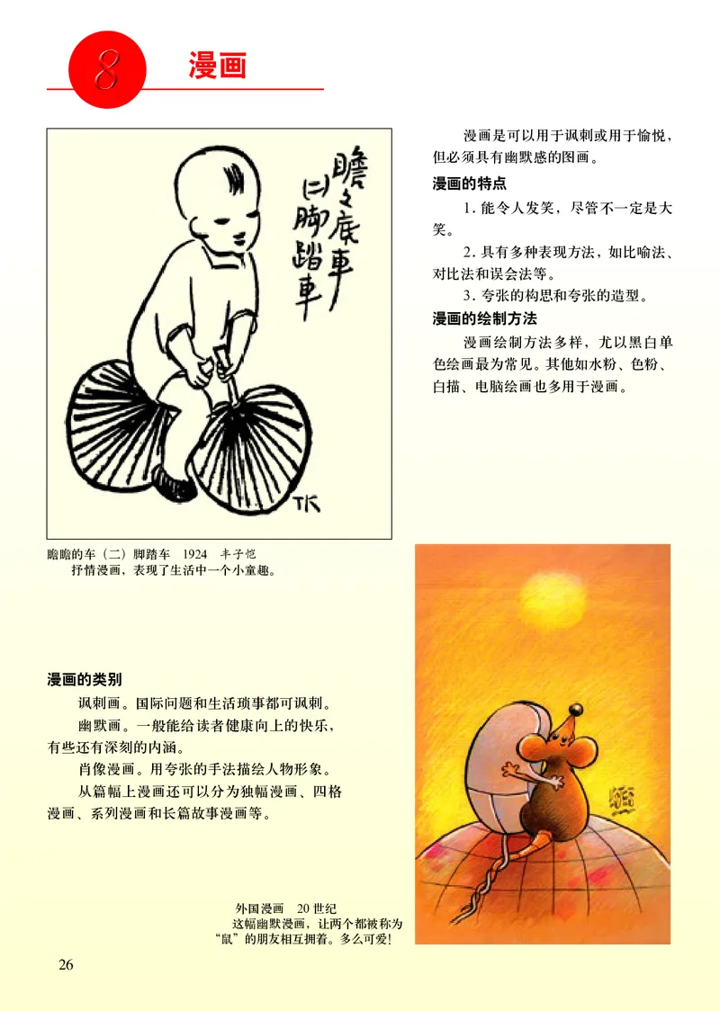 人美版7年级美术上册高清教材主编：常锐伦_4-教培资料-26年最新资料-同步更新_初中高中教资_03科三专项（进去保存报考的学科即可）_102025初中科目（全）电子教材