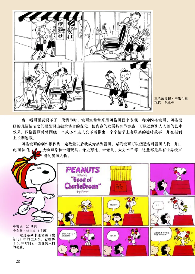 人美版7年级美术上册高清教材主编：常锐伦_4-教培资料-26年最新资料-同步更新_初中高中教资_03科三专项（进去保存报考的学科即可）_102025初中科目（全）电子教材